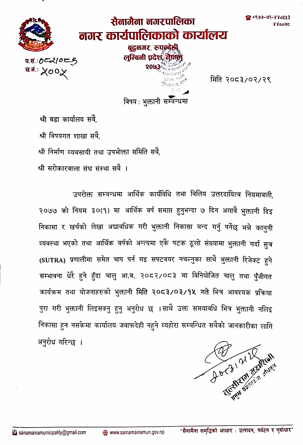 सूचना